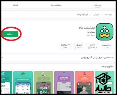 اپلیکیشن شاد